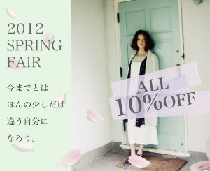 2012 SPRING FAIRのお知らせ