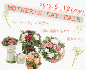 MOTHER'S DAY FAIR開催のお知らせ