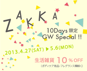 4/27(SAT)～5/6(MON)まで10Days限定 GW Special 開催のお知らせ