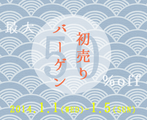 12/26(THU)～12/31(TUE)までCOUNT DOWN SALE 開催のお知らせ